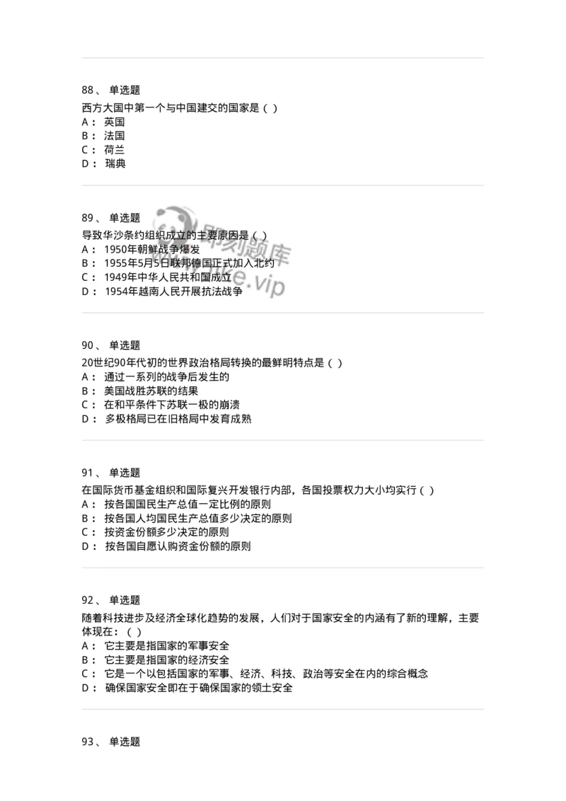 1605-当代世界经济与政治-137221_军队文职(1)_01.军队文职真题-专业课_（全）版本一（历年真题+章节练习+模拟题）_政治学(军队文职)_章节练习_纯题目