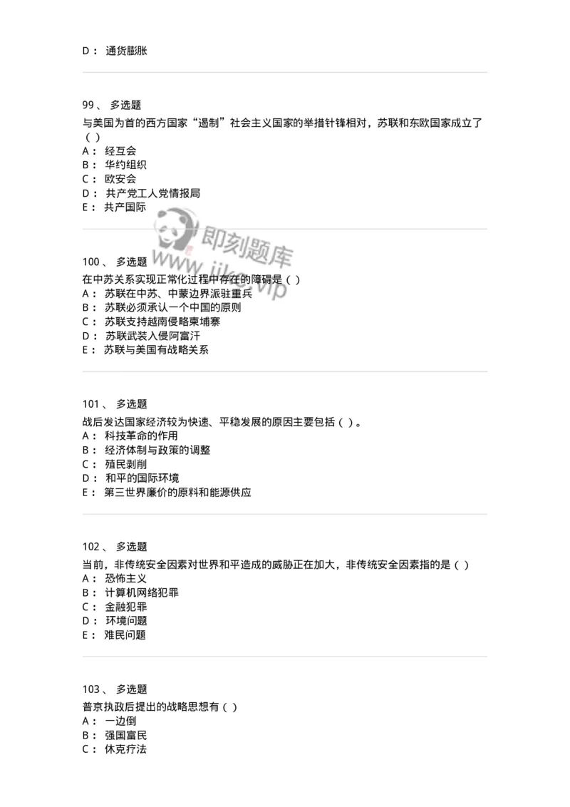 1605-当代世界经济与政治-137221_军队文职(1)_01.军队文职真题-专业课_（全）版本一（历年真题+章节练习+模拟题）_政治学(军队文职)_章节练习_纯题目