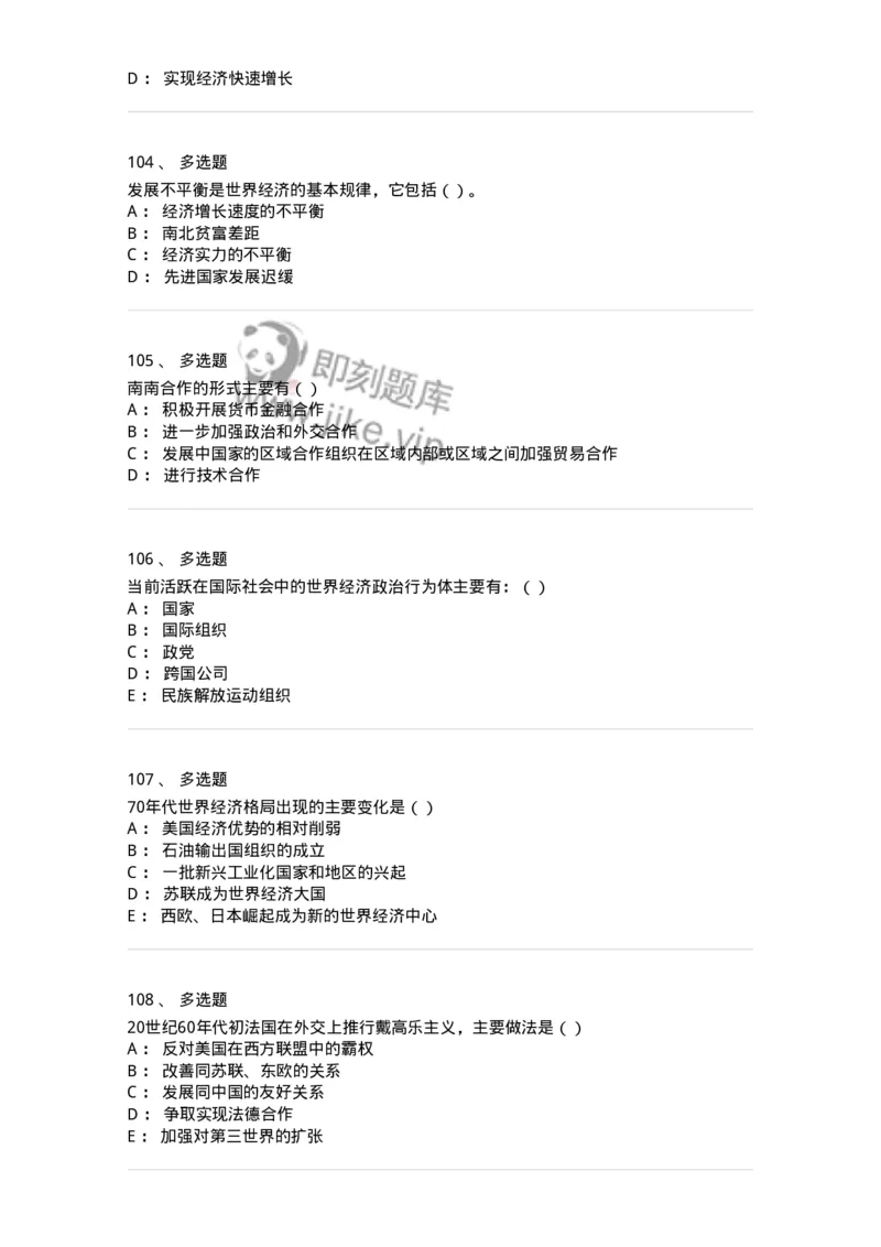 1605-当代世界经济与政治-137221_军队文职(1)_01.军队文职真题-专业课_（全）版本一（历年真题+章节练习+模拟题）_政治学(军队文职)_章节练习_纯题目