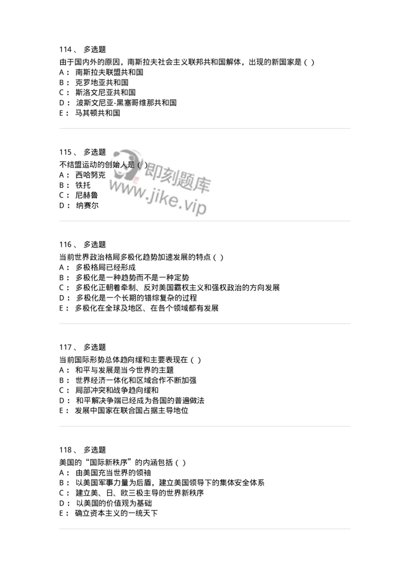 1605-当代世界经济与政治-137221_军队文职(1)_01.军队文职真题-专业课_（全）版本一（历年真题+章节练习+模拟题）_政治学(军队文职)_章节练习_纯题目