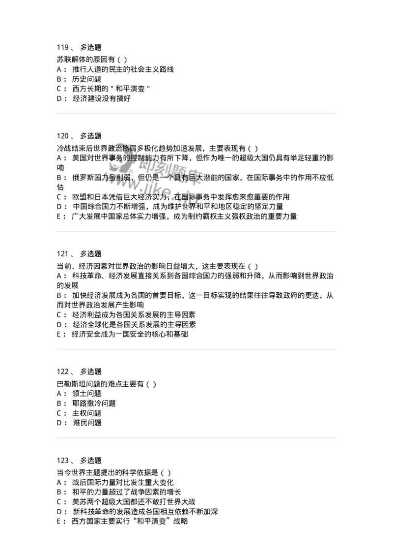 1605-当代世界经济与政治-137221_军队文职(1)_01.军队文职真题-专业课_（全）版本一（历年真题+章节练习+模拟题）_政治学(军队文职)_章节练习_纯题目