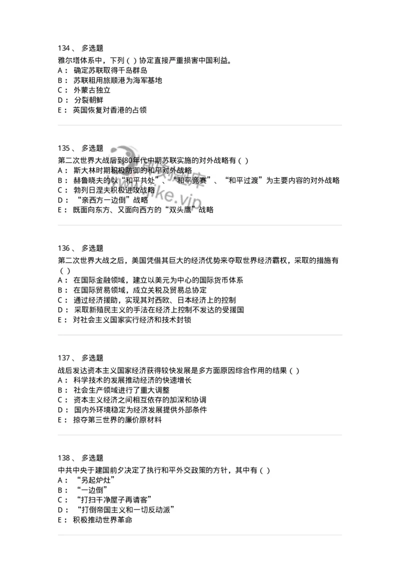 1605-当代世界经济与政治-137221_军队文职(1)_01.军队文职真题-专业课_（全）版本一（历年真题+章节练习+模拟题）_政治学(军队文职)_章节练习_纯题目