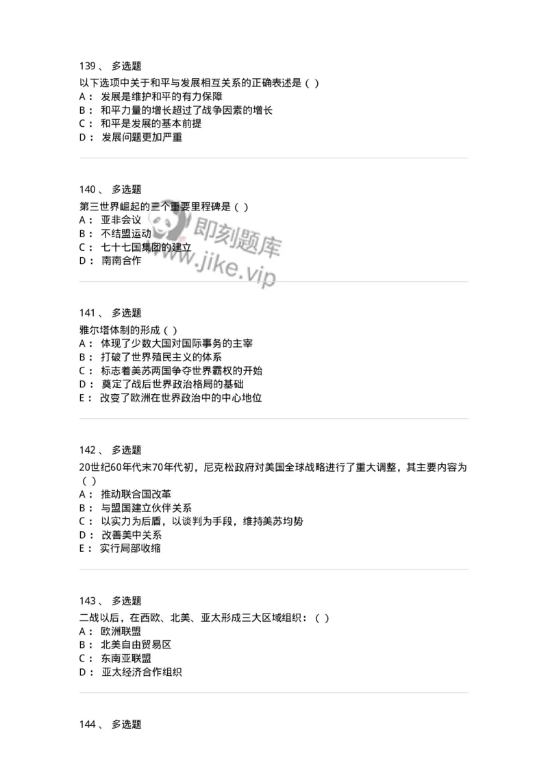 1605-当代世界经济与政治-137221_军队文职(1)_01.军队文职真题-专业课_（全）版本一（历年真题+章节练习+模拟题）_政治学(军队文职)_章节练习_纯题目