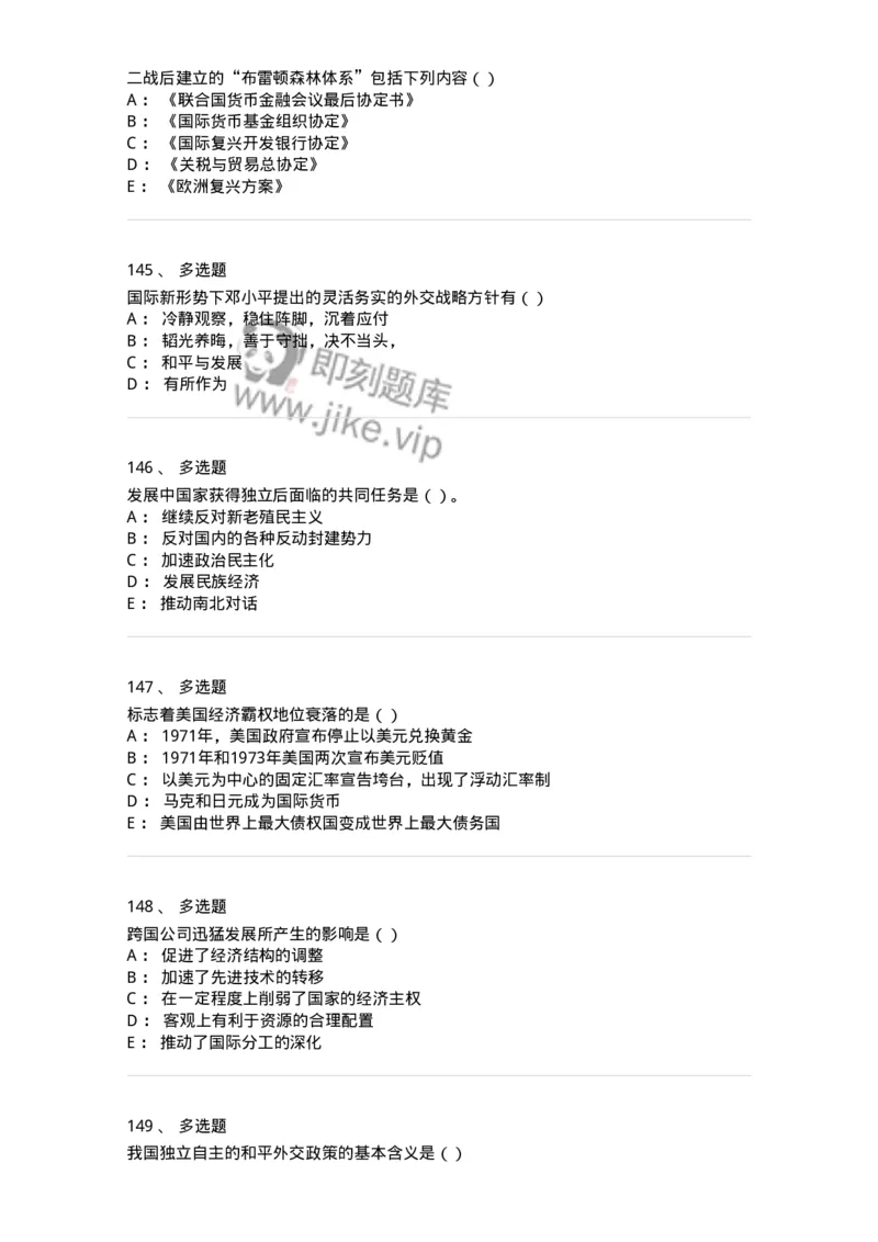 1605-当代世界经济与政治-137221_军队文职(1)_01.军队文职真题-专业课_（全）版本一（历年真题+章节练习+模拟题）_政治学(军队文职)_章节练习_纯题目