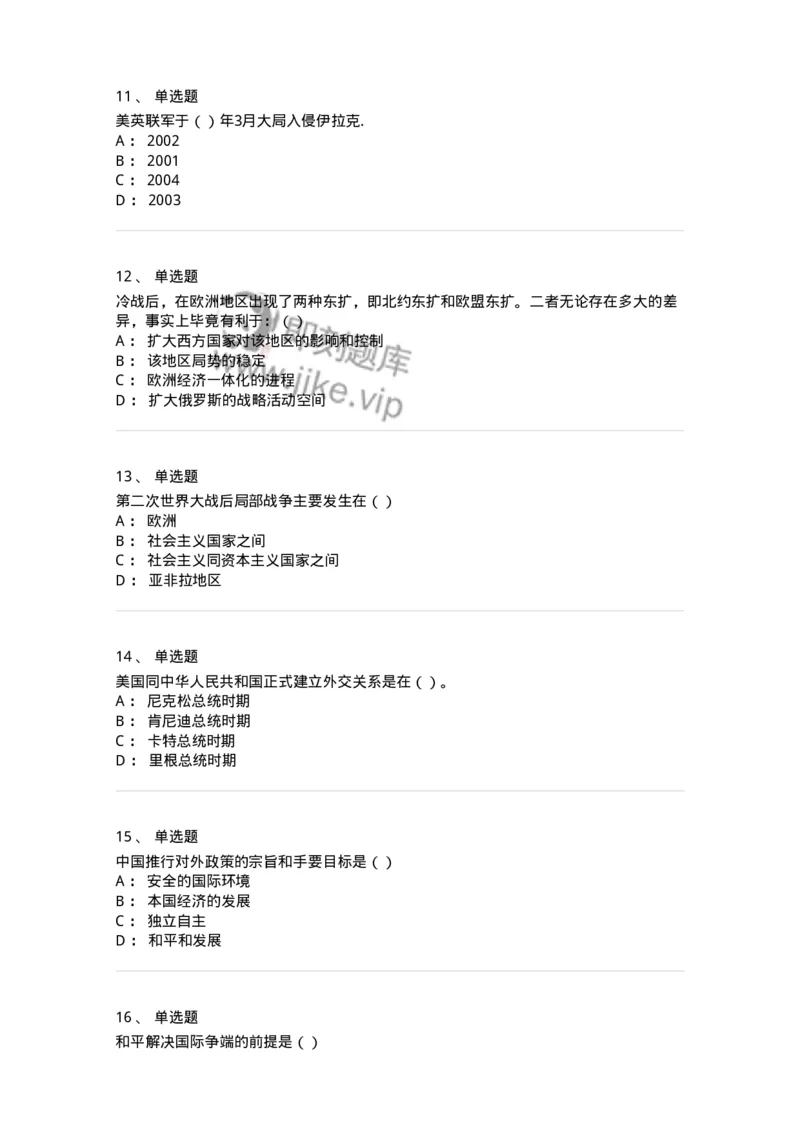 1605-当代世界经济与政治-137221_军队文职(1)_01.军队文职真题-专业课_（全）版本一（历年真题+章节练习+模拟题）_政治学(军队文职)_章节练习_纯题目