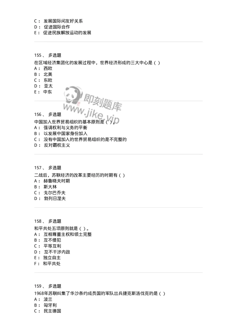 1605-当代世界经济与政治-137221_军队文职(1)_01.军队文职真题-专业课_（全）版本一（历年真题+章节练习+模拟题）_政治学(军队文职)_章节练习_纯题目