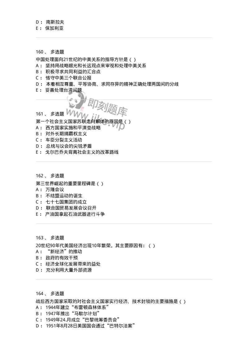 1605-当代世界经济与政治-137221_军队文职(1)_01.军队文职真题-专业课_（全）版本一（历年真题+章节练习+模拟题）_政治学(军队文职)_章节练习_纯题目