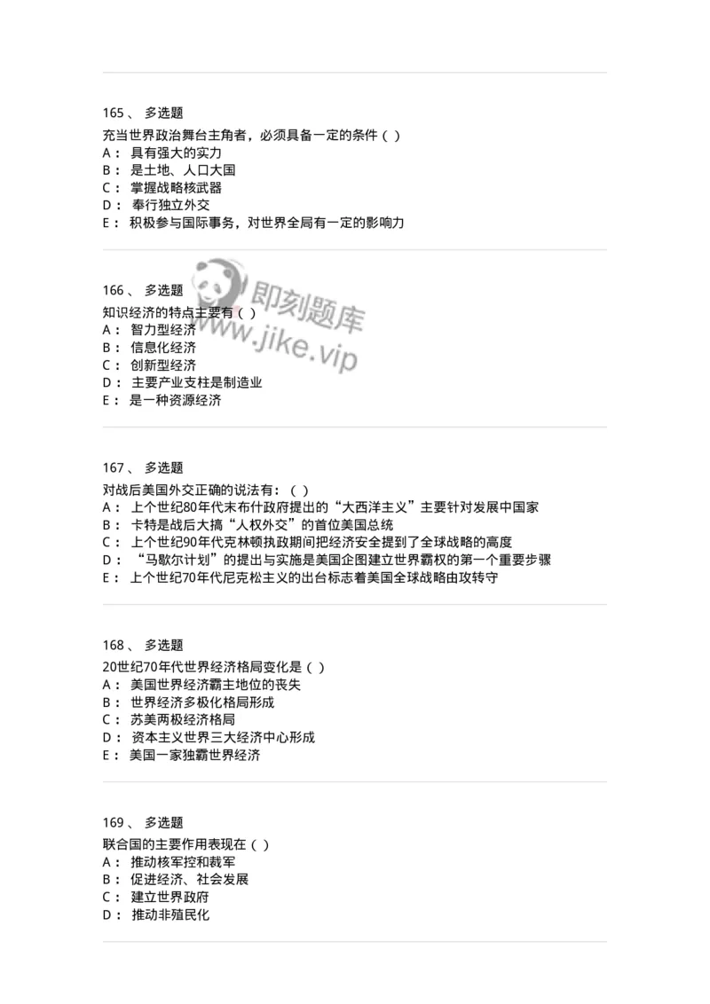 1605-当代世界经济与政治-137221_军队文职(1)_01.军队文职真题-专业课_（全）版本一（历年真题+章节练习+模拟题）_政治学(军队文职)_章节练习_纯题目