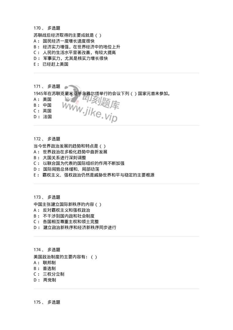 1605-当代世界经济与政治-137221_军队文职(1)_01.军队文职真题-专业课_（全）版本一（历年真题+章节练习+模拟题）_政治学(军队文职)_章节练习_纯题目