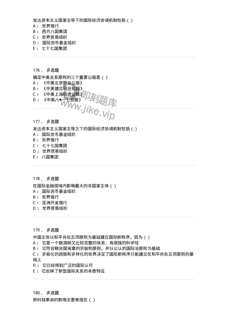 1605-当代世界经济与政治-137221_军队文职(1)_01.军队文职真题-专业课_（全）版本一（历年真题+章节练习+模拟题）_政治学(军队文职)_章节练习_纯题目