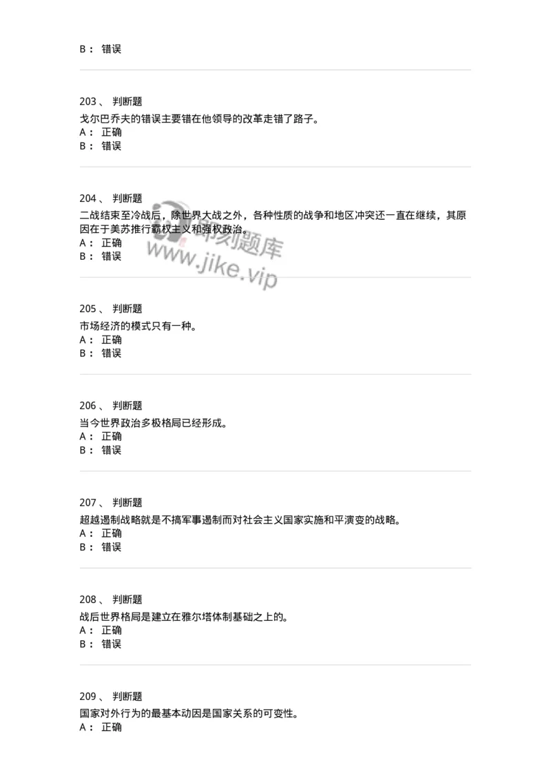 1605-当代世界经济与政治-137221_军队文职(1)_01.军队文职真题-专业课_（全）版本一（历年真题+章节练习+模拟题）_政治学(军队文职)_章节练习_纯题目