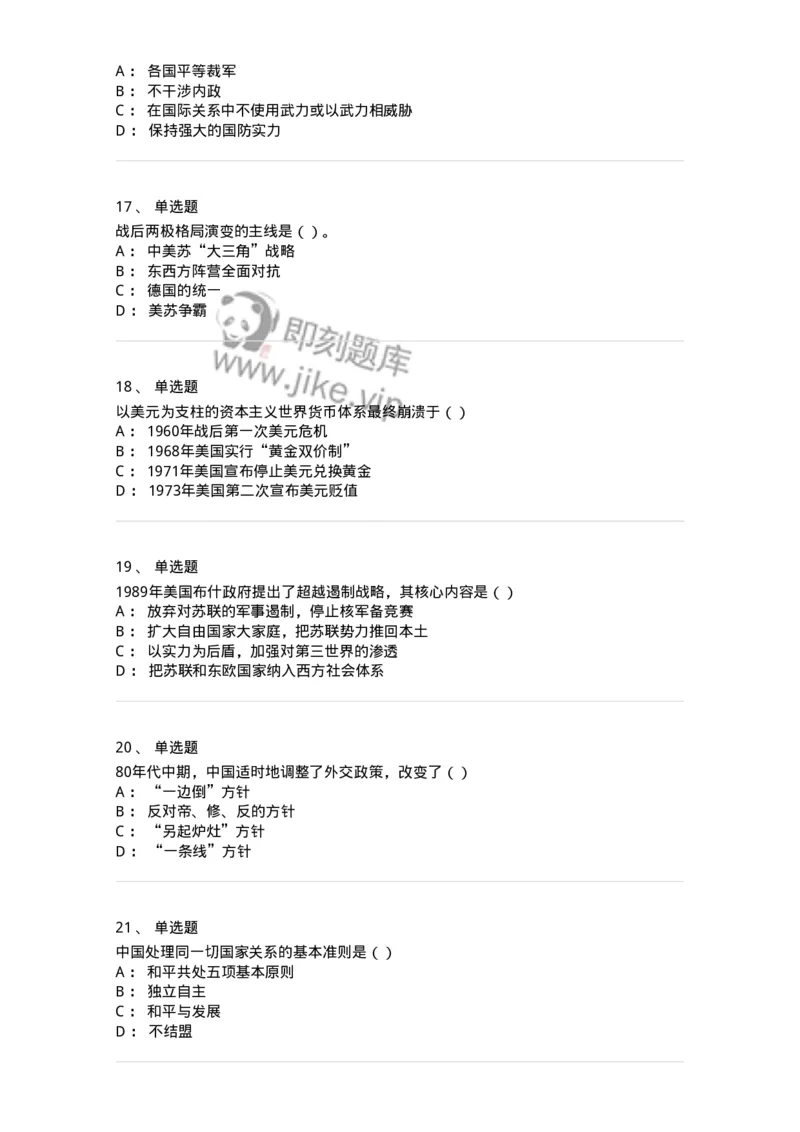 1605-当代世界经济与政治-137221_军队文职(1)_01.军队文职真题-专业课_（全）版本一（历年真题+章节练习+模拟题）_政治学(军队文职)_章节练习_纯题目