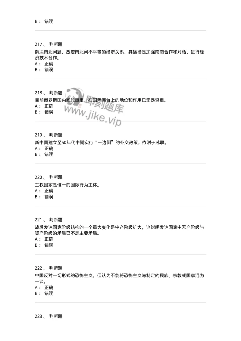 1605-当代世界经济与政治-137221_军队文职(1)_01.军队文职真题-专业课_（全）版本一（历年真题+章节练习+模拟题）_政治学(军队文职)_章节练习_纯题目