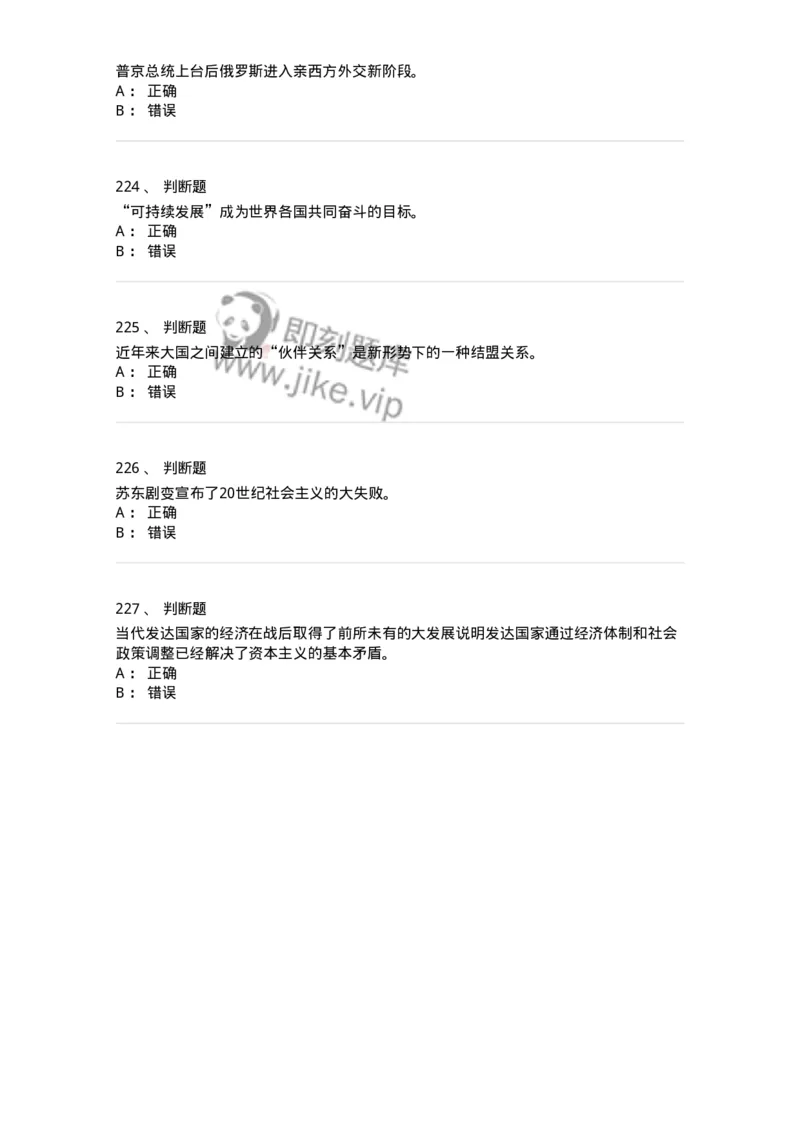 1605-当代世界经济与政治-137221_军队文职(1)_01.军队文职真题-专业课_（全）版本一（历年真题+章节练习+模拟题）_政治学(军队文职)_章节练习_纯题目