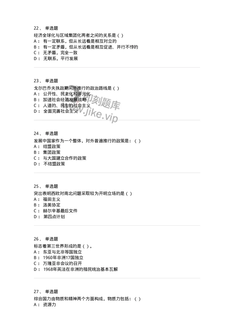 1605-当代世界经济与政治-137221_军队文职(1)_01.军队文职真题-专业课_（全）版本一（历年真题+章节练习+模拟题）_政治学(军队文职)_章节练习_纯题目