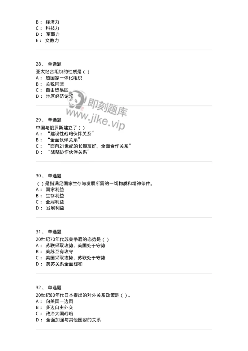 1605-当代世界经济与政治-137221_军队文职(1)_01.军队文职真题-专业课_（全）版本一（历年真题+章节练习+模拟题）_政治学(军队文职)_章节练习_纯题目