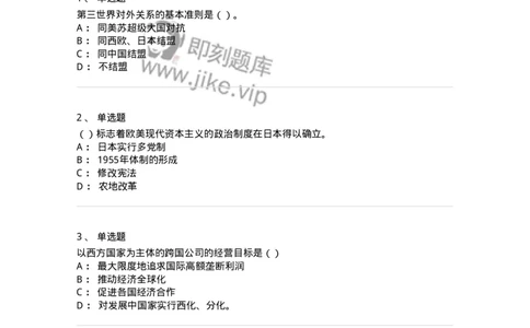 1605-当代世界经济与政治-137221_军队文职(1)_01.军队文职真题-专业课_（全）版本一（历年真题+章节练习+模拟题）_政治学(军队文职)_章节练习_纯题目