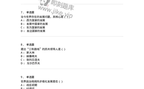 1605-当代世界经济与政治-137221_军队文职(1)_01.军队文职真题-专业课_（全）版本一（历年真题+章节练习+模拟题）_政治学(军队文职)_章节练习_纯题目