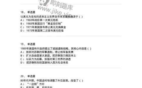 1605-当代世界经济与政治-137221_军队文职(1)_01.军队文职真题-专业课_（全）版本一（历年真题+章节练习+模拟题）_政治学(军队文职)_章节练习_纯题目