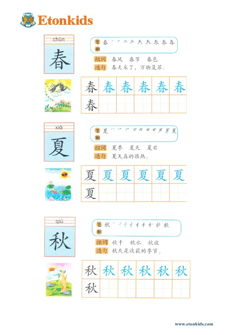 p162-书写：春夏秋_幼小衔接全套_7.幼小衔接全套_22、幼小衔接教材_语文幼小衔接幼儿操作手册word（语文）