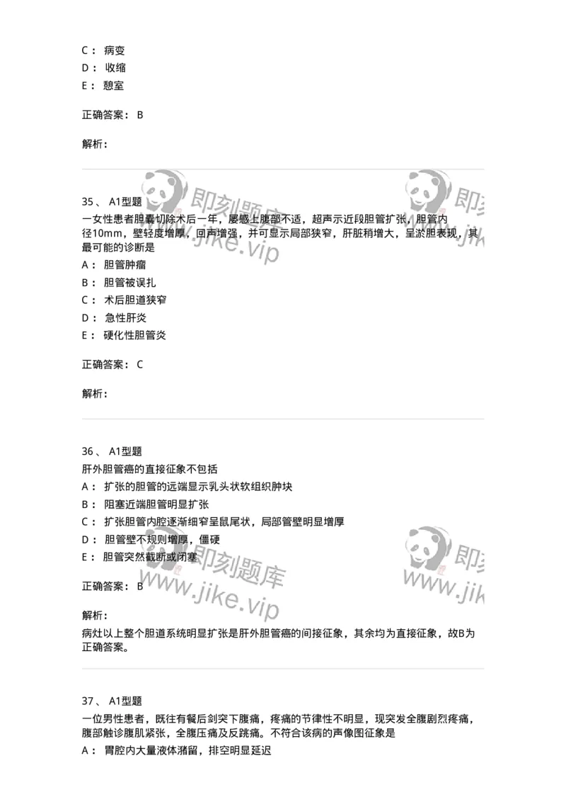 815008-胆道、胰腺和胃肠-174654_军队文职(1)_01.军队文职真题-专业课_（全）版本一（历年真题+章节练习+模拟题）_医学影像技术(军队文职)_章节练习_题目+解析