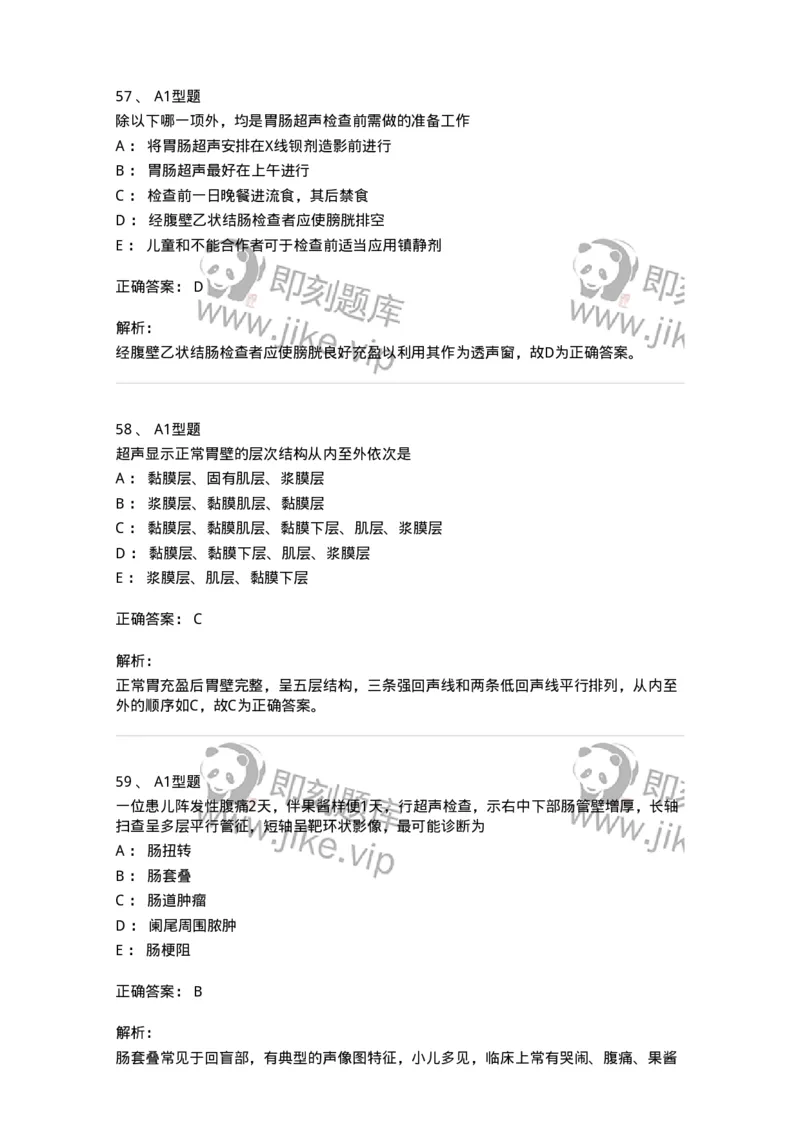 815008-胆道、胰腺和胃肠-174654_军队文职(1)_01.军队文职真题-专业课_（全）版本一（历年真题+章节练习+模拟题）_医学影像技术(军队文职)_章节练习_题目+解析