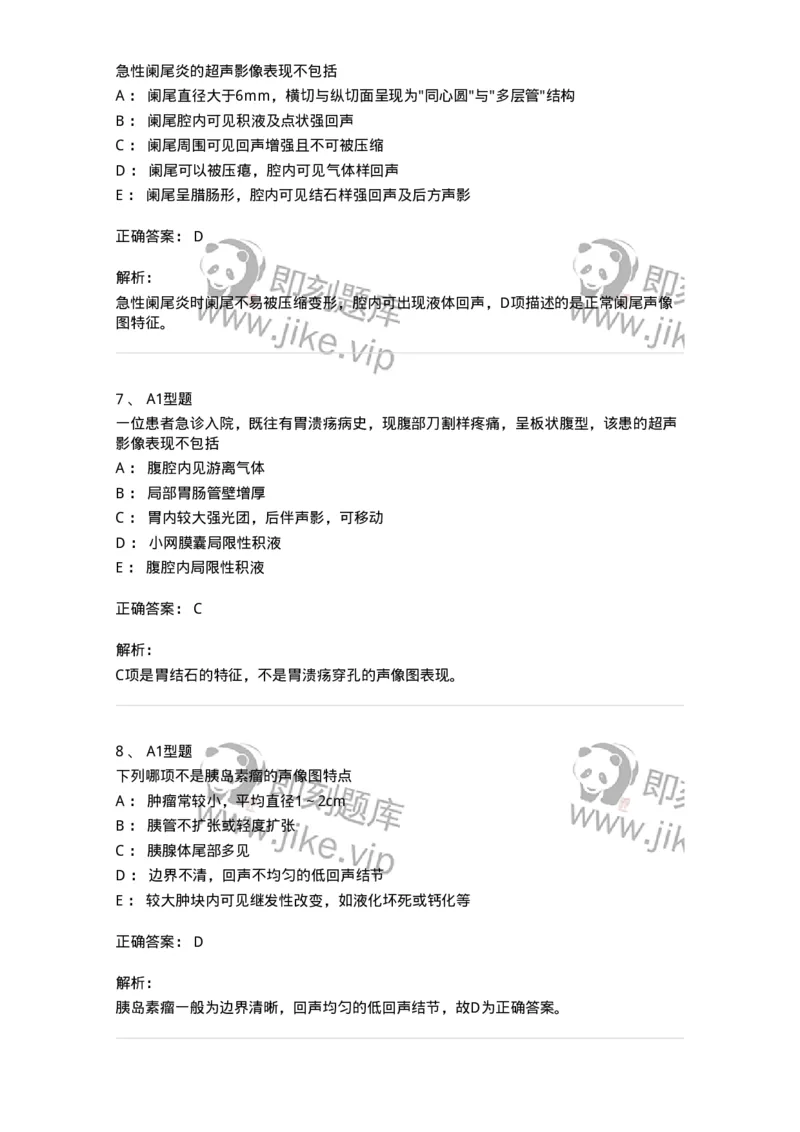 815008-胆道、胰腺和胃肠-174654_军队文职(1)_01.军队文职真题-专业课_（全）版本一（历年真题+章节练习+模拟题）_医学影像技术(军队文职)_章节练习_题目+解析