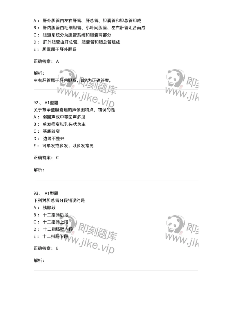 815008-胆道、胰腺和胃肠-174654_军队文职(1)_01.军队文职真题-专业课_（全）版本一（历年真题+章节练习+模拟题）_医学影像技术(军队文职)_章节练习_题目+解析