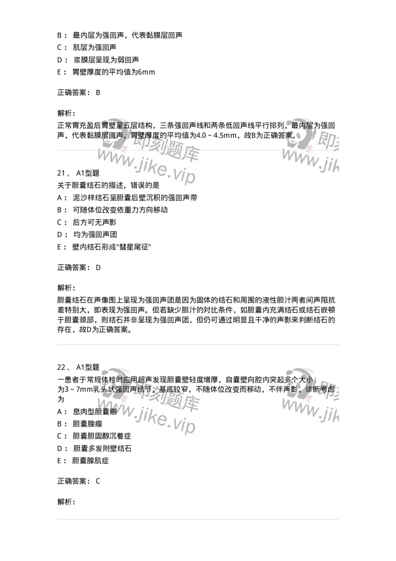 815008-胆道、胰腺和胃肠-174654_军队文职(1)_01.军队文职真题-专业课_（全）版本一（历年真题+章节练习+模拟题）_医学影像技术(军队文职)_章节练习_题目+解析