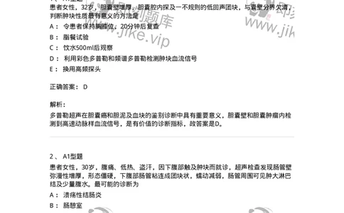 815008-胆道、胰腺和胃肠-174654_军队文职(1)_01.军队文职真题-专业课_（全）版本一（历年真题+章节练习+模拟题）_医学影像技术(军队文职)_章节练习_题目+解析