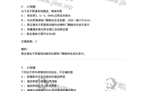 815008-胆道、胰腺和胃肠-174654_军队文职(1)_01.军队文职真题-专业课_（全）版本一（历年真题+章节练习+模拟题）_医学影像技术(军队文职)_章节练习_题目+解析