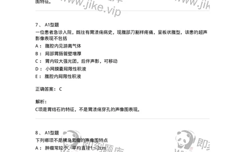 815008-胆道、胰腺和胃肠-174654_军队文职(1)_01.军队文职真题-专业课_（全）版本一（历年真题+章节练习+模拟题）_医学影像技术(军队文职)_章节练习_题目+解析