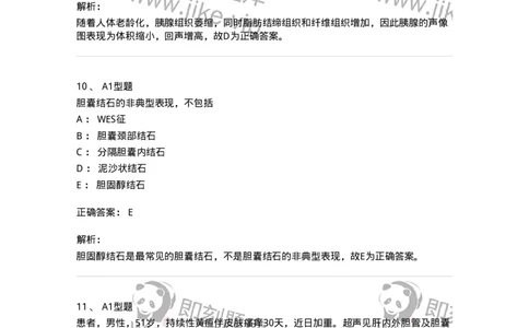 815008-胆道、胰腺和胃肠-174654_军队文职(1)_01.军队文职真题-专业课_（全）版本一（历年真题+章节练习+模拟题）_医学影像技术(军队文职)_章节练习_题目+解析