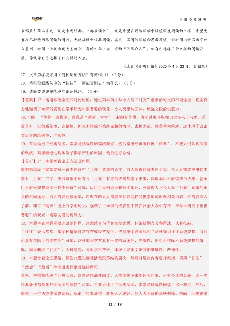 语文（云南卷）（全解全析）_2025年初中《中考第一次模拟》全国各地区模拟卷（8科全）(1)_2025年《中考第一次模拟卷》初中语文_云南&radic;