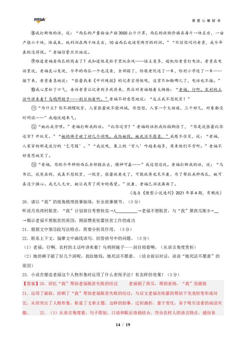语文（云南卷）（全解全析）_2025年初中《中考第一次模拟》全国各地区模拟卷（8科全）(1)_2025年《中考第一次模拟卷》初中语文_云南&radic;