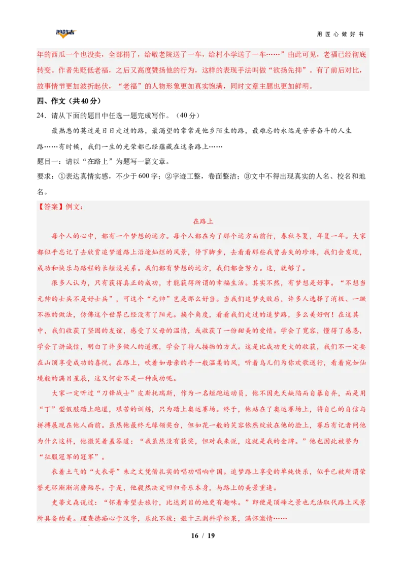 语文（云南卷）（全解全析）_2025年初中《中考第一次模拟》全国各地区模拟卷（8科全）(1)_2025年《中考第一次模拟卷》初中语文_云南&radic;