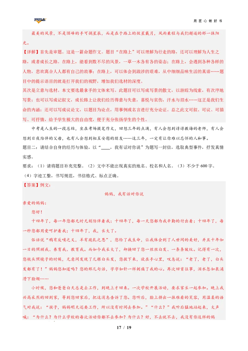 语文（云南卷）（全解全析）_2025年初中《中考第一次模拟》全国各地区模拟卷（8科全）(1)_2025年《中考第一次模拟卷》初中语文_云南&radic;
