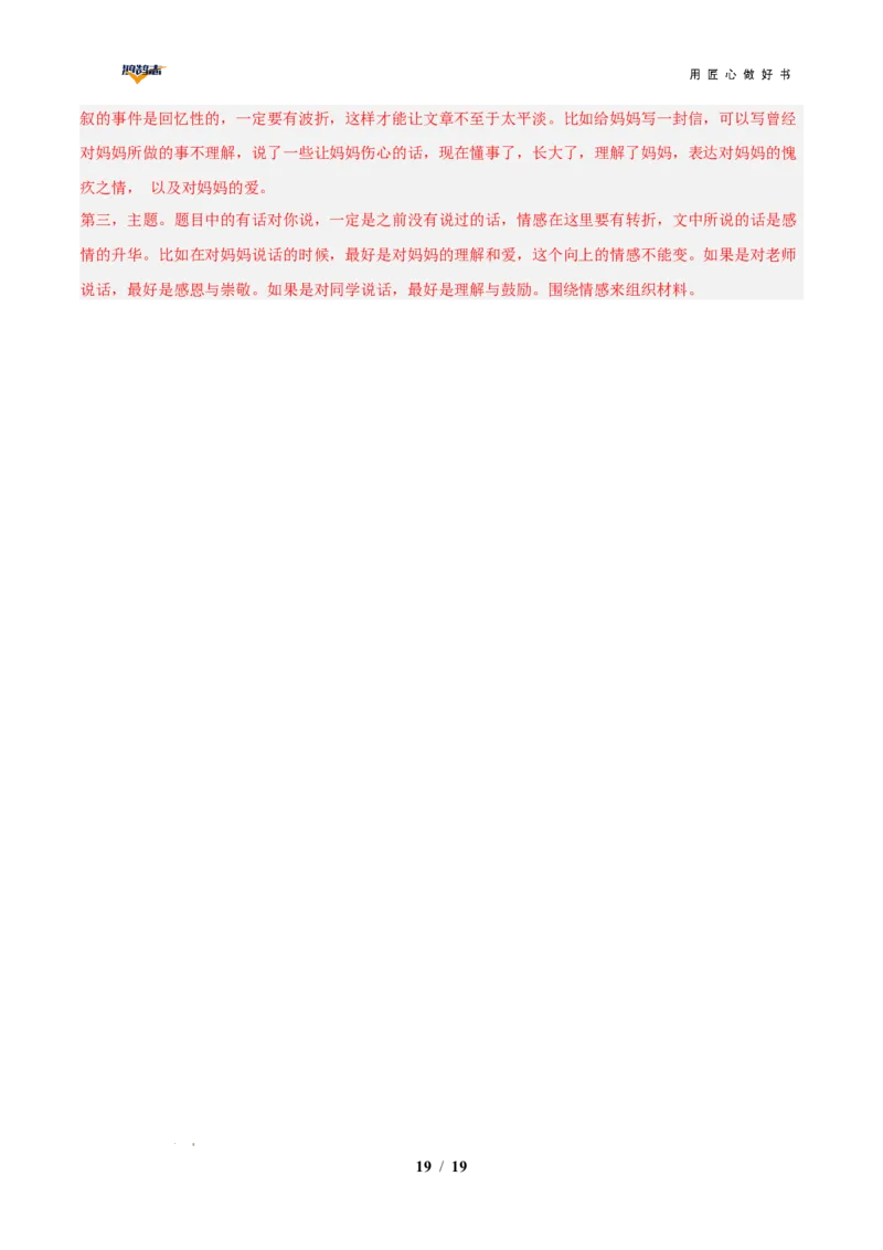 语文（云南卷）（全解全析）_2025年初中《中考第一次模拟》全国各地区模拟卷（8科全）(1)_2025年《中考第一次模拟卷》初中语文_云南&radic;