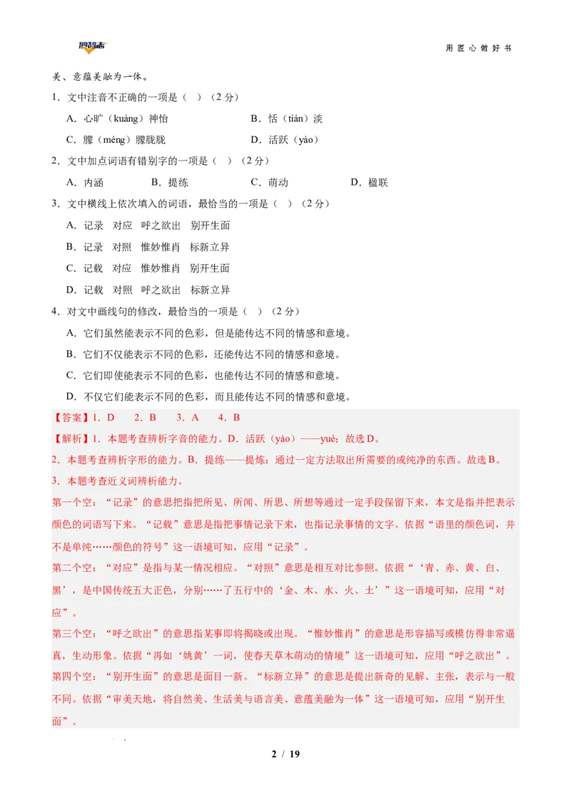 语文（云南卷）（全解全析）_2025年初中《中考第一次模拟》全国各地区模拟卷（8科全）(1)_2025年《中考第一次模拟卷》初中语文_云南&radic;