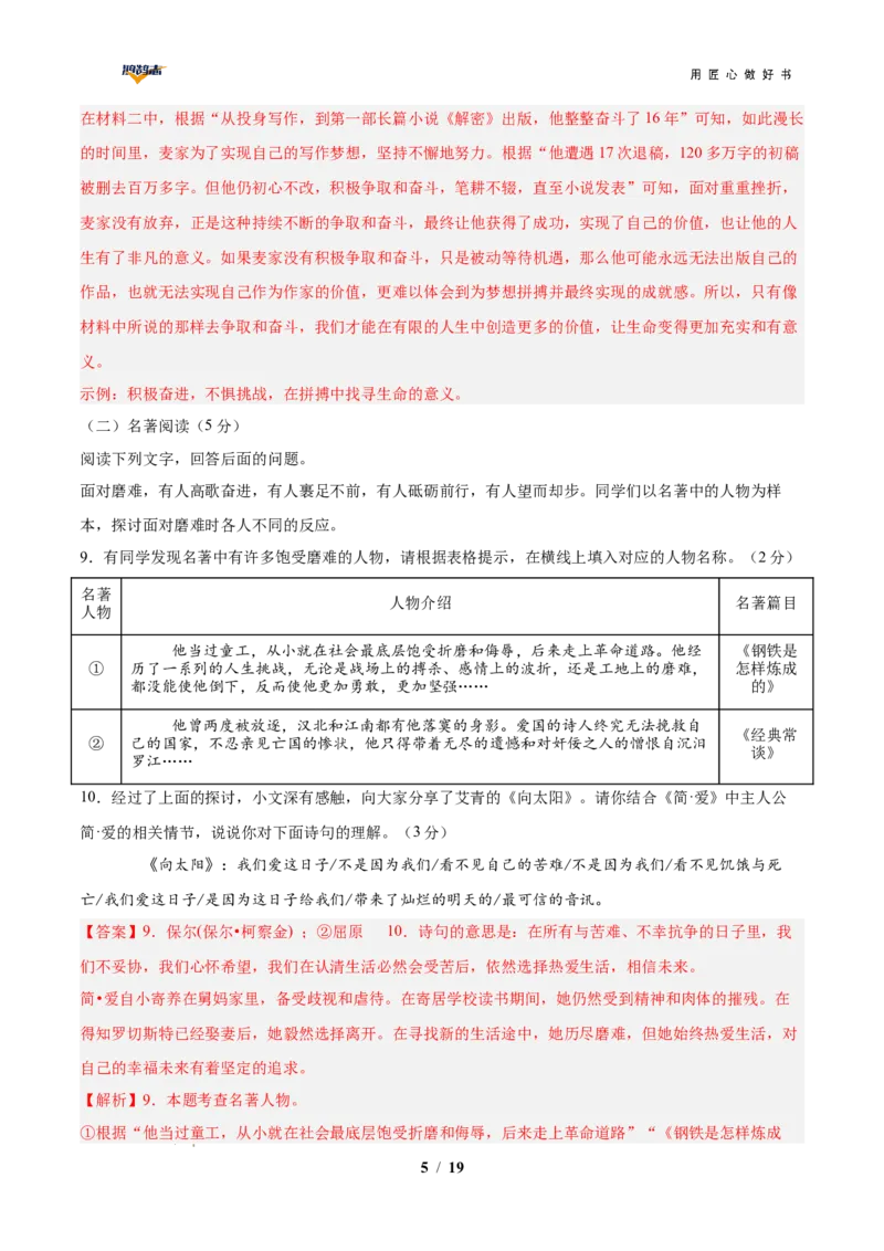 语文（云南卷）（全解全析）_2025年初中《中考第一次模拟》全国各地区模拟卷（8科全）(1)_2025年《中考第一次模拟卷》初中语文_云南&radic;