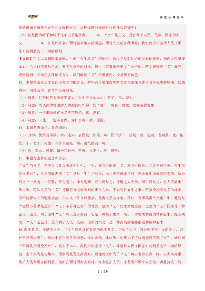 语文（云南卷）（全解全析）_2025年初中《中考第一次模拟》全国各地区模拟卷（8科全）(1)_2025年《中考第一次模拟卷》初中语文_云南&radic;