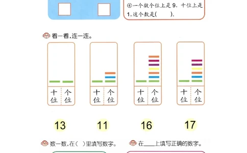 p22认识-位数认识_幼小衔接全套_7.幼小衔接全套_22、幼小衔接教材_数学幼小衔接教师参考用书word（数学）
