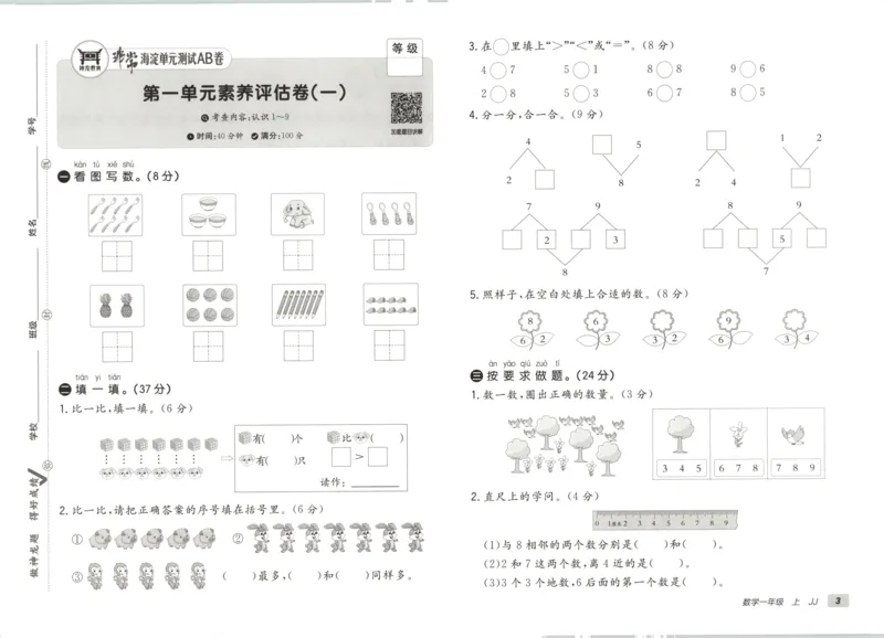 25秋《非常海淀AB卷》1年级上册 数学 冀教版 