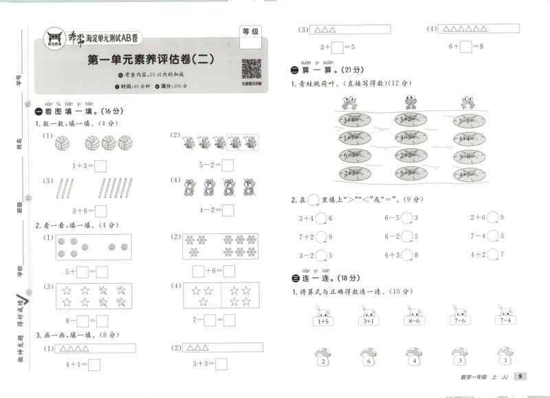 25秋《非常海淀AB卷》1年级上册 数学 冀教版 