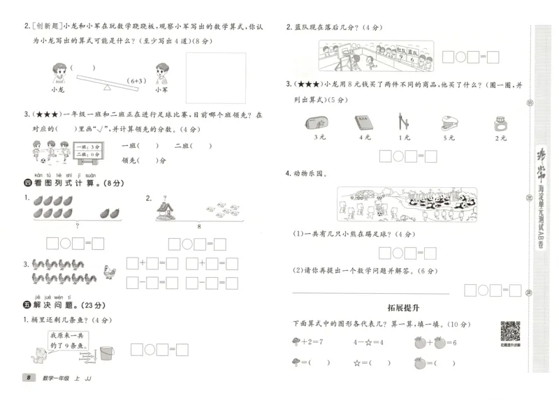 25秋《非常海淀AB卷》1年级上册 数学 冀教版 
