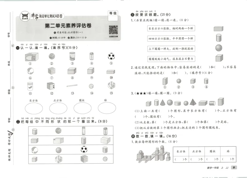 25秋《非常海淀AB卷》1年级上册 数学 冀教版 