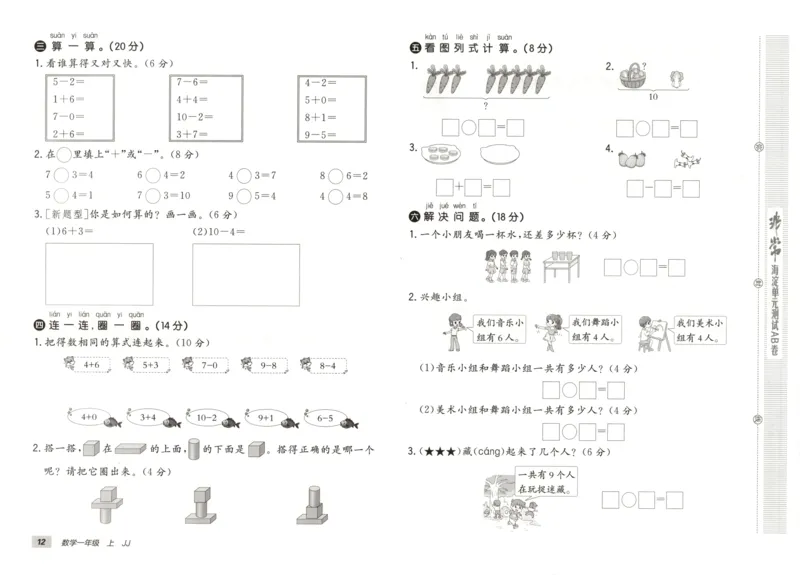 25秋《非常海淀AB卷》1年级上册 数学 冀教版 