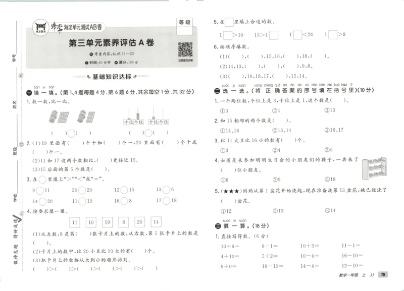 25秋《非常海淀AB卷》1年级上册 数学 冀教版 