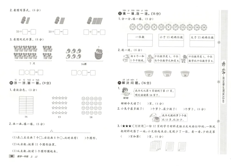 25秋《非常海淀AB卷》1年级上册 数学 冀教版 