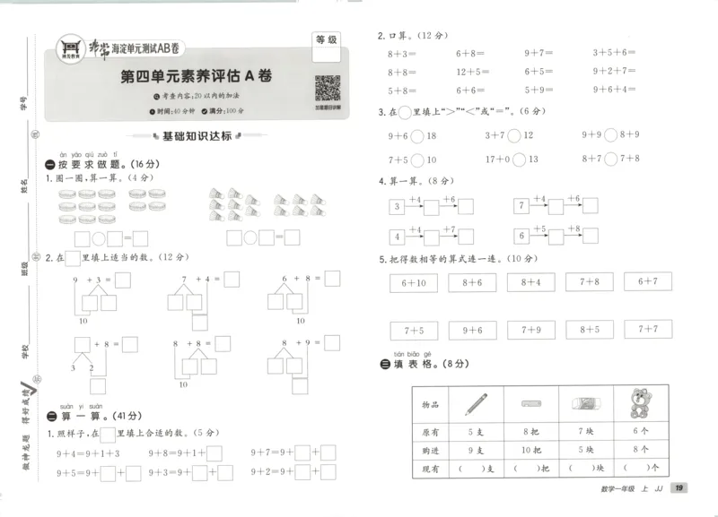 25秋《非常海淀AB卷》1年级上册 数学 冀教版 